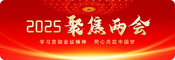 醫(yī)藥觀察-聚焦兩會