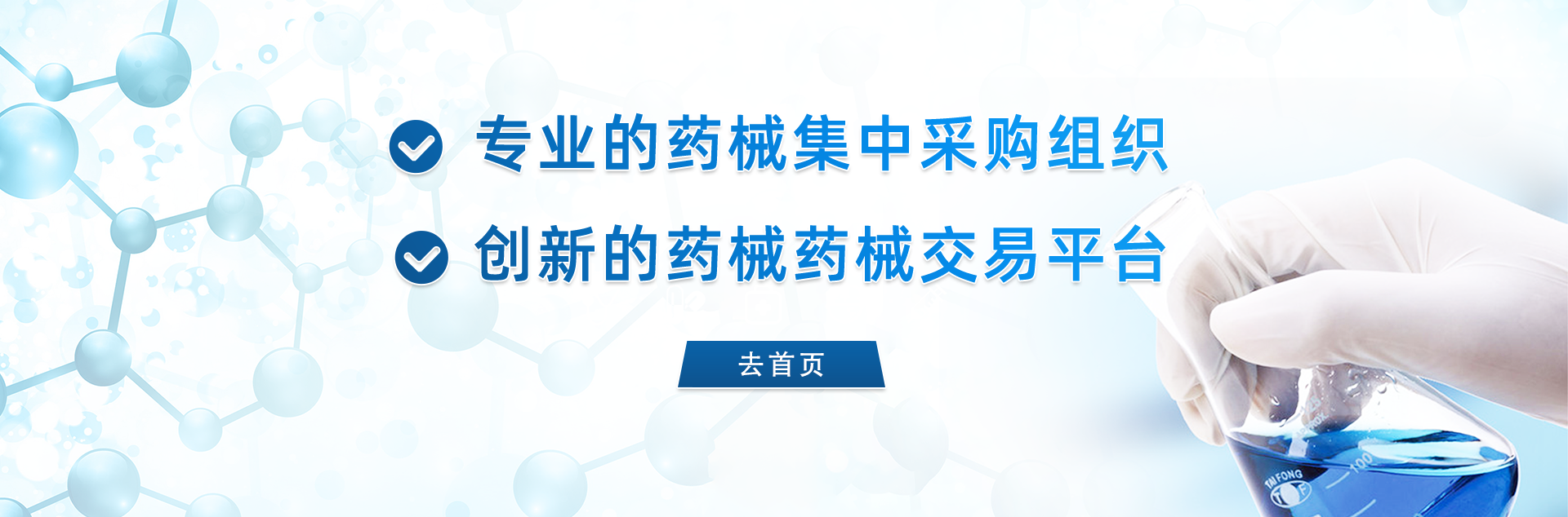 服務(wù)專區(qū)/醫(yī)聯(lián)醫(yī)藥專區(qū)/首頁下